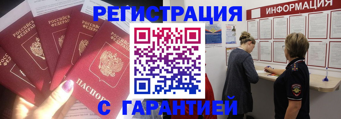 прописка гарантия в Асбесте