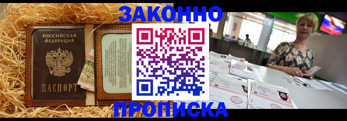 временная регистрация для всех в Асбесте