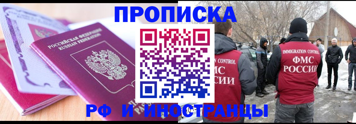 прописка штамп в Асбесте