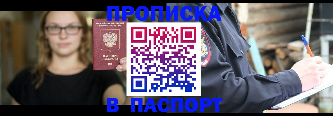прописка в Асбесте